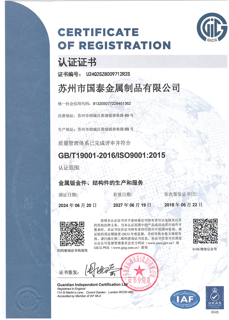 ISO9001認(rèn)證證書